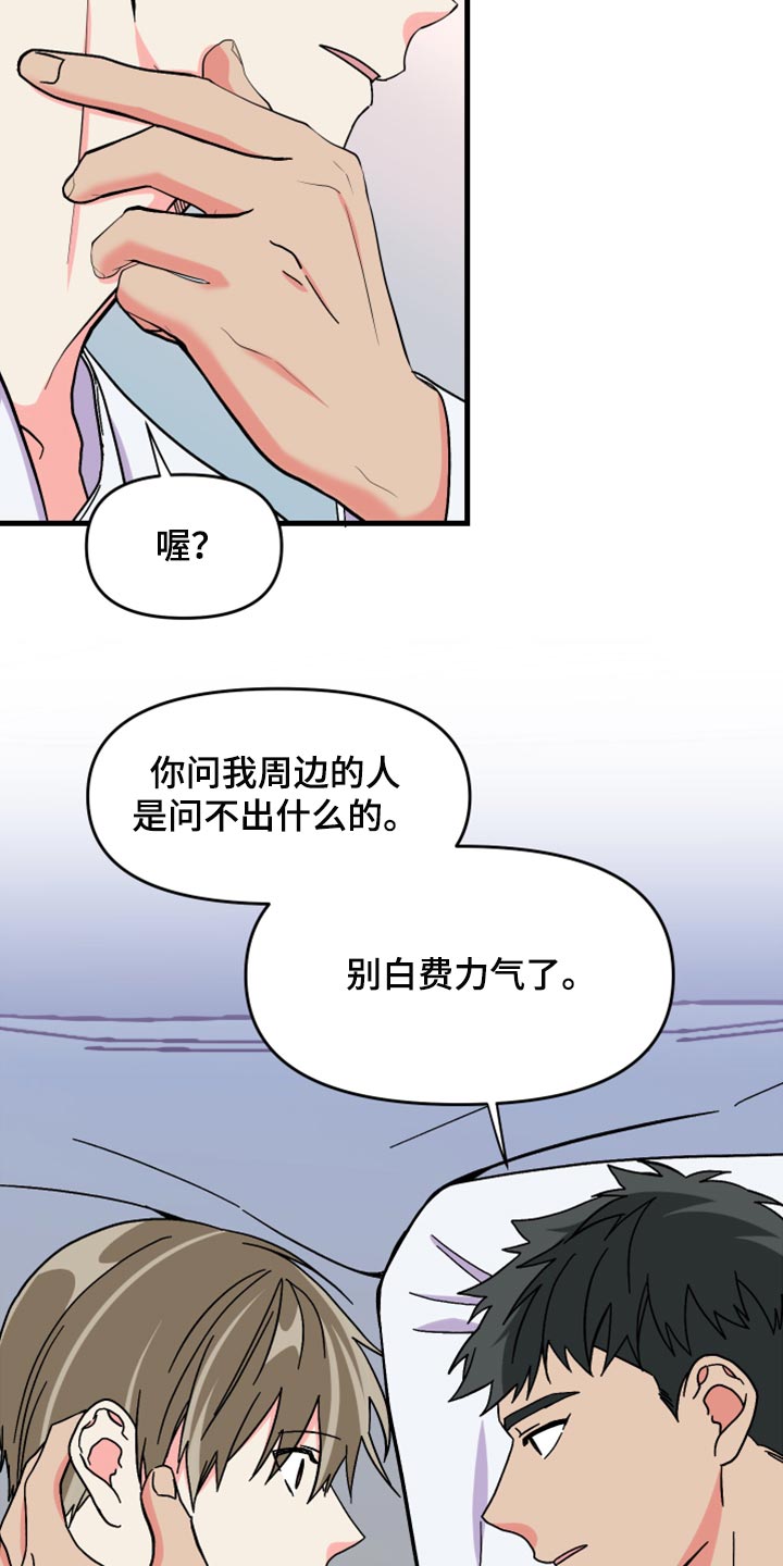 第80章：【第二季】太恼火了6