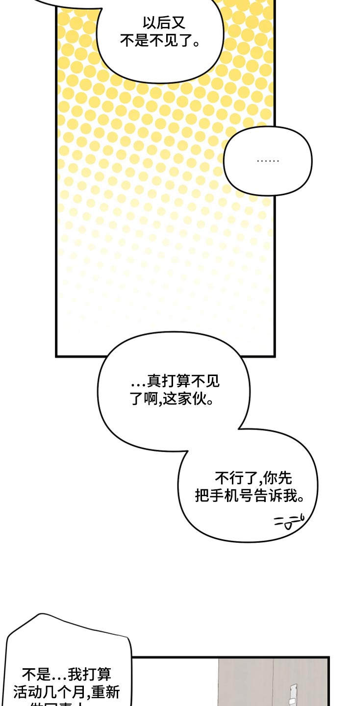 第101章：【第二季】打算 11