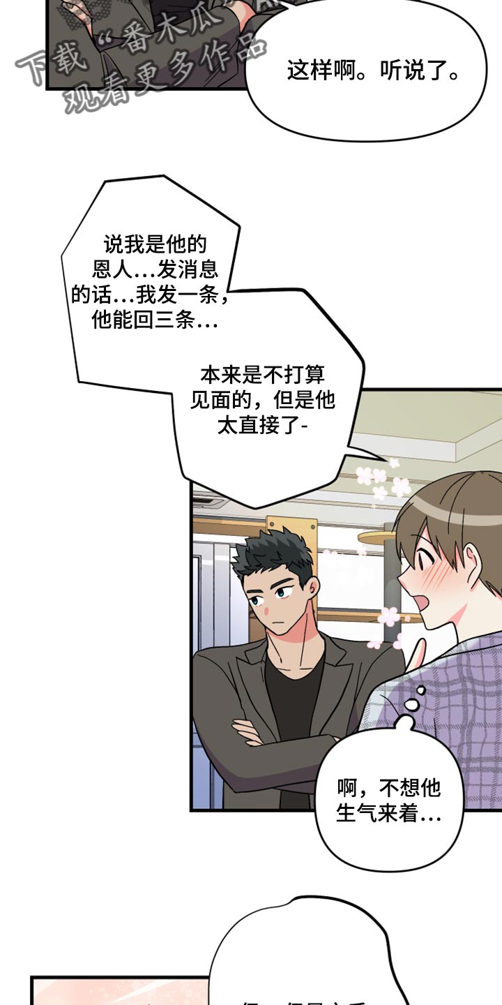 第65章：【第二季】难道是吃醋了？24