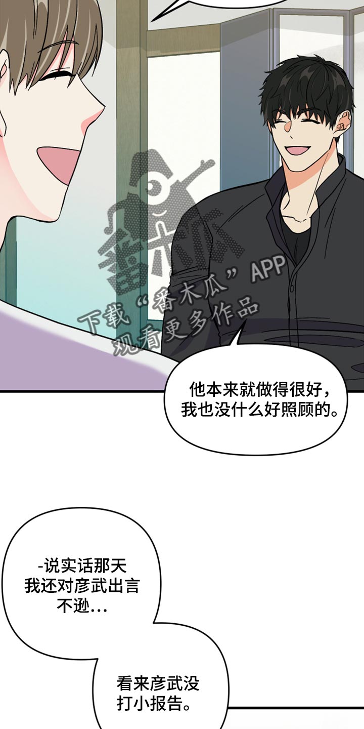 第67章：【第二季】实现心愿8