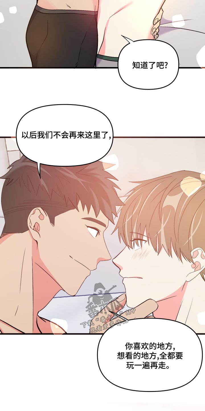 第91章：【第二季】有你19