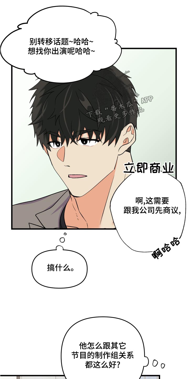 第97章：【第二季】邀请12