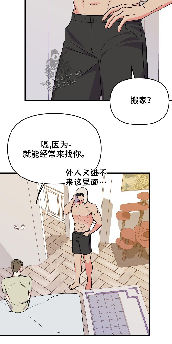 第88章：【第二季】什么礼物5