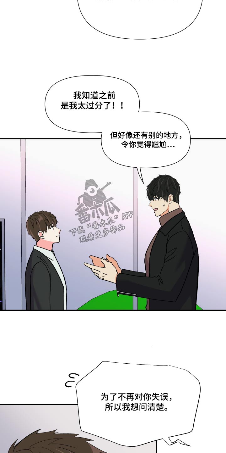 第119章：【第三季】尴尬10