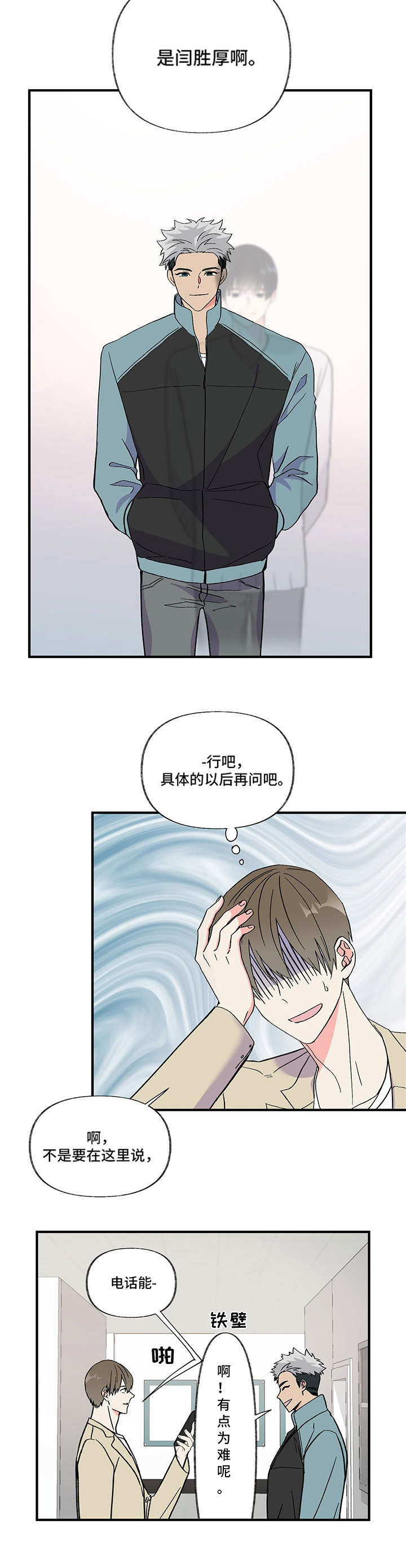 第3章：不待见5