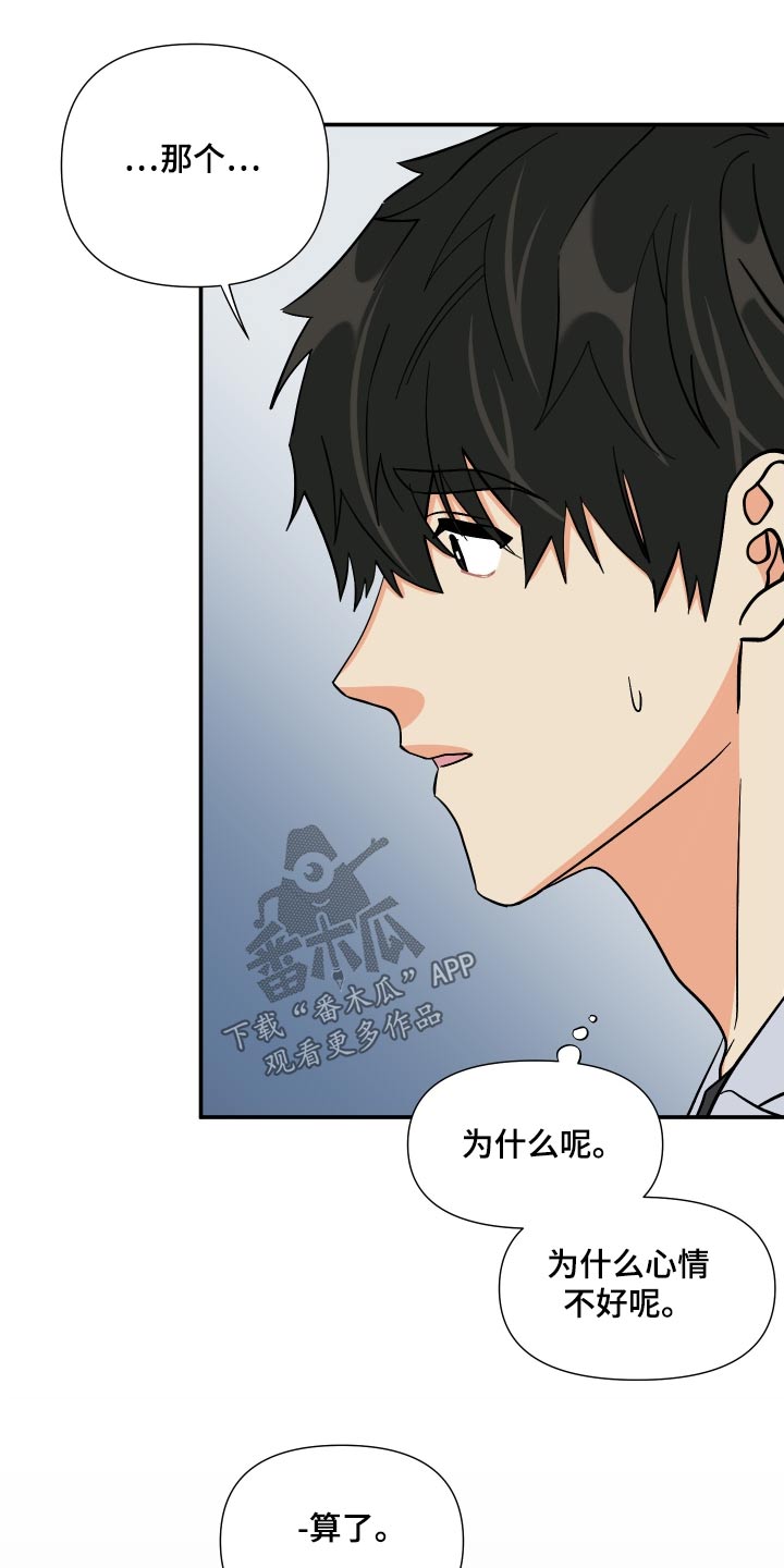 第108章：【第三季】心情不好23