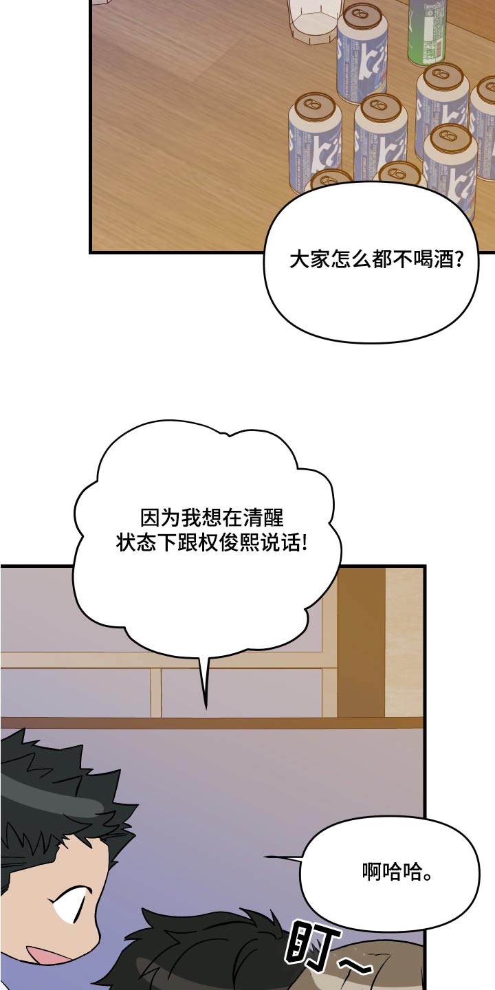 第97章：【第二季】邀请22