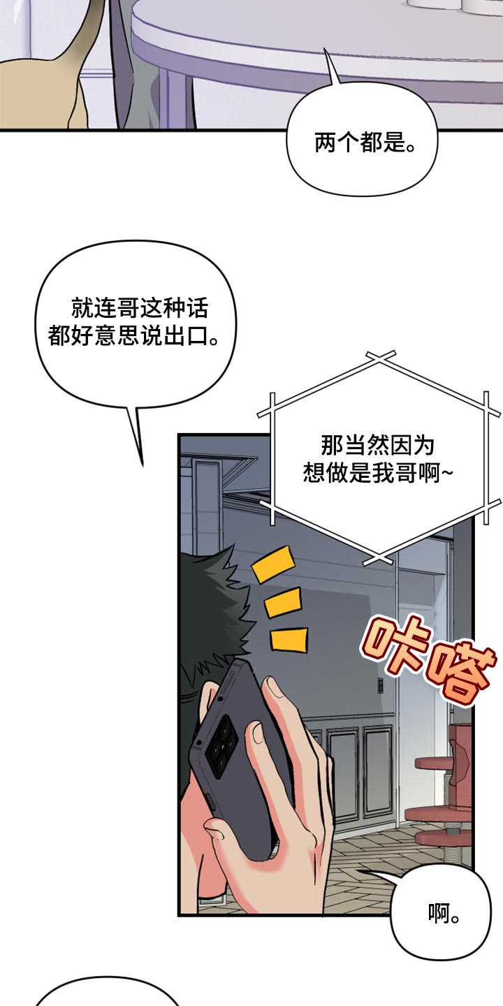 第54章：【第二季】一脸期待3