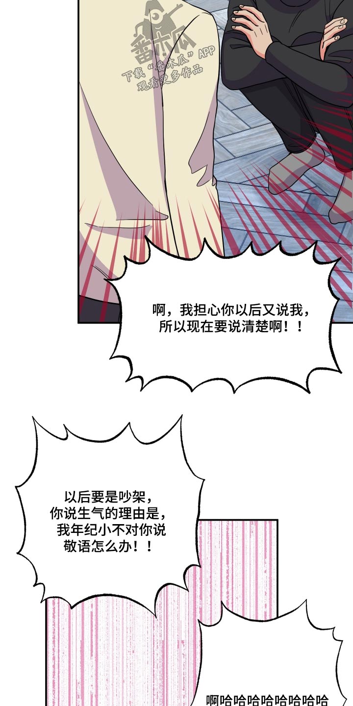 第137章：【第三季】称呼18