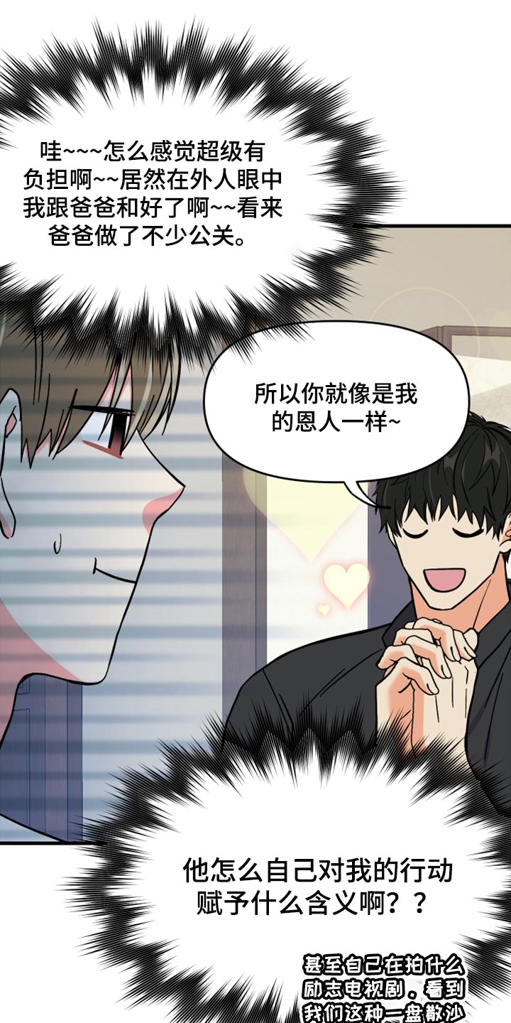 第68章：【第二季】想变得亲近一点5