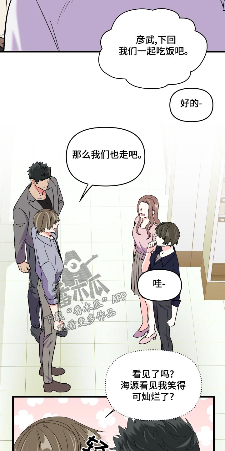 第95章：【第二季】理解你2