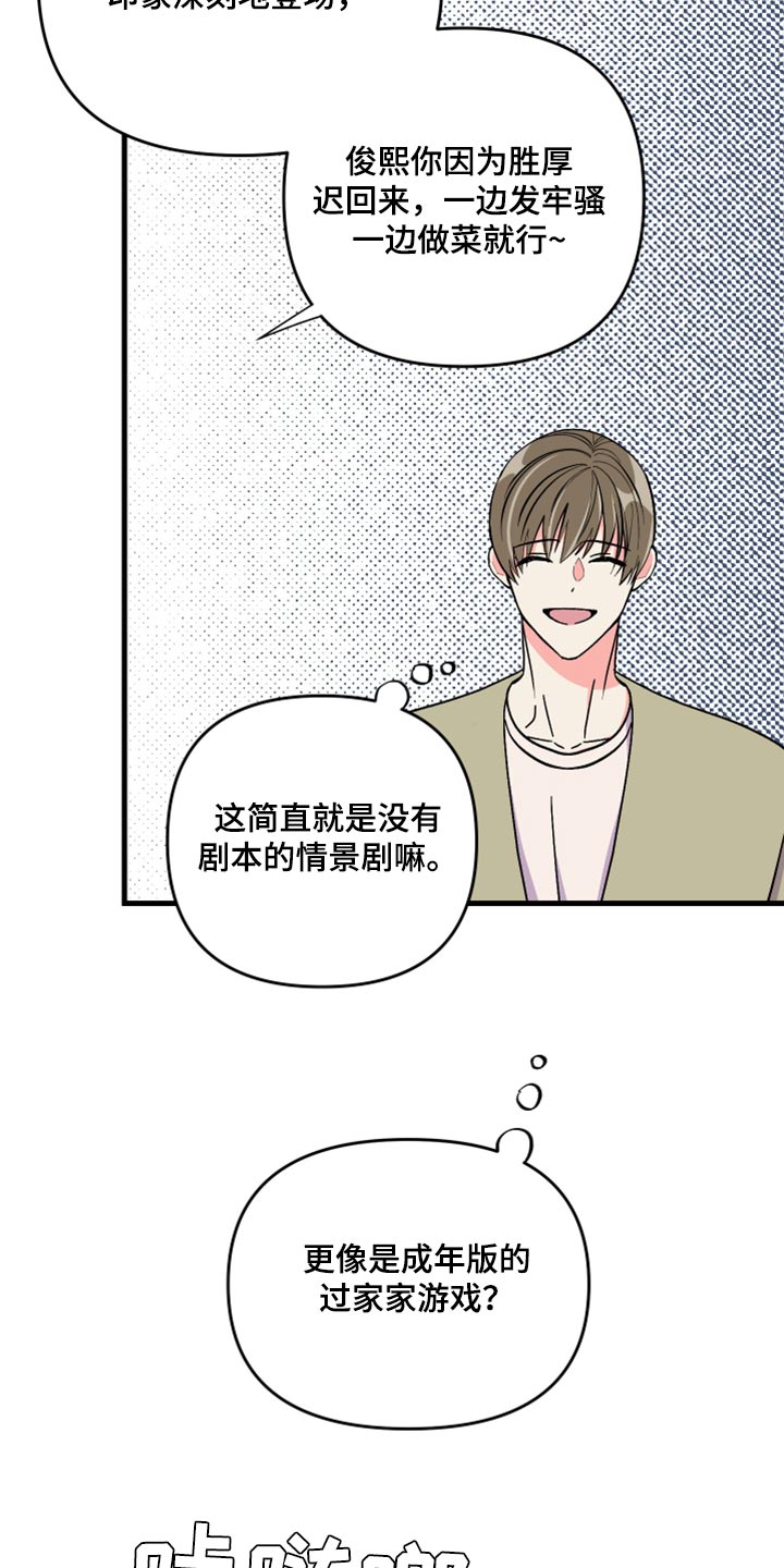 第58章：【第二季】开始拍摄18