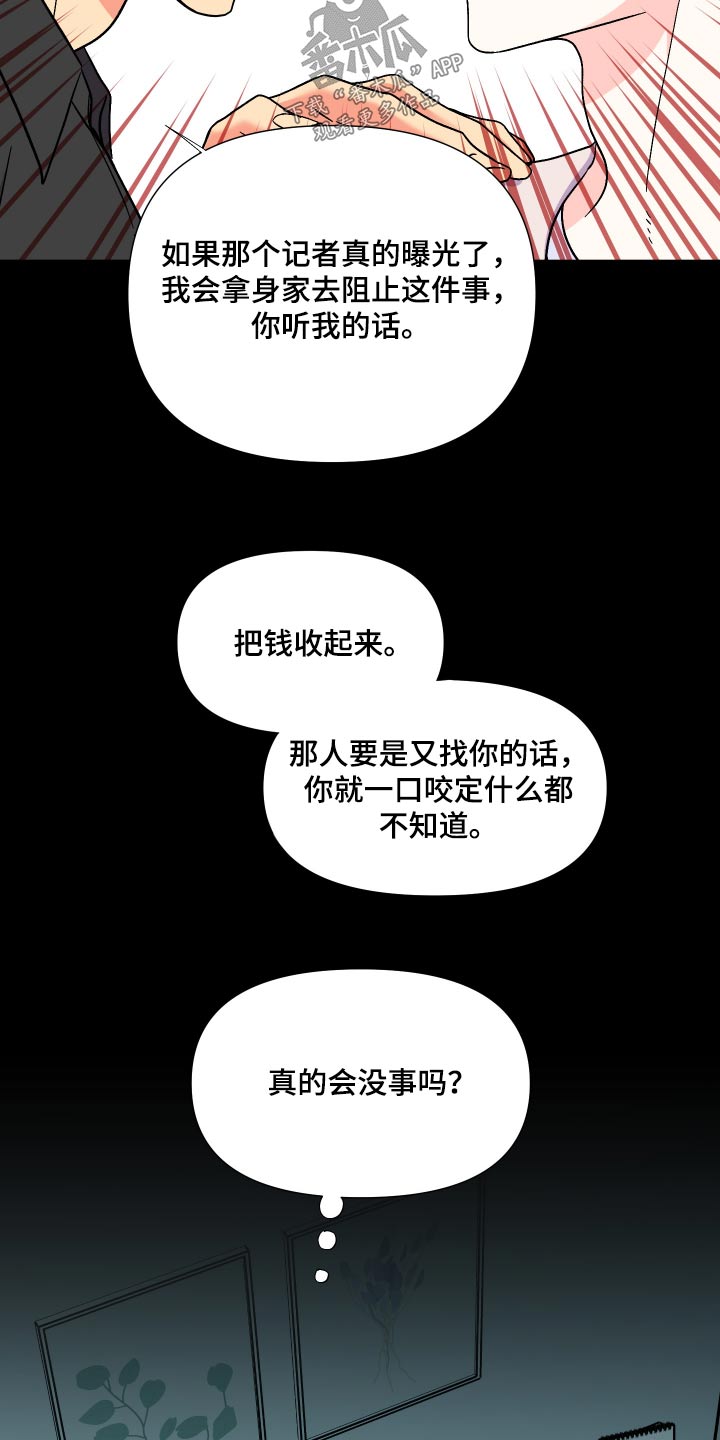 第129章：【第三季】不太好4