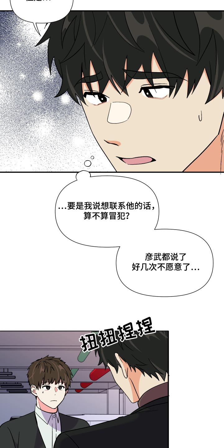 第119章：【第三季】尴尬23