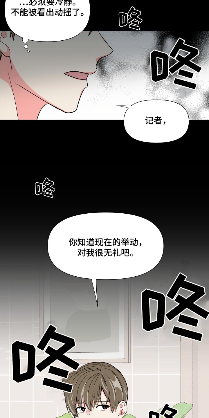 第126章：【第三季】冷静16
