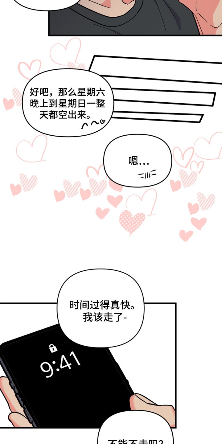 第54章：【第二季】一脸期待15