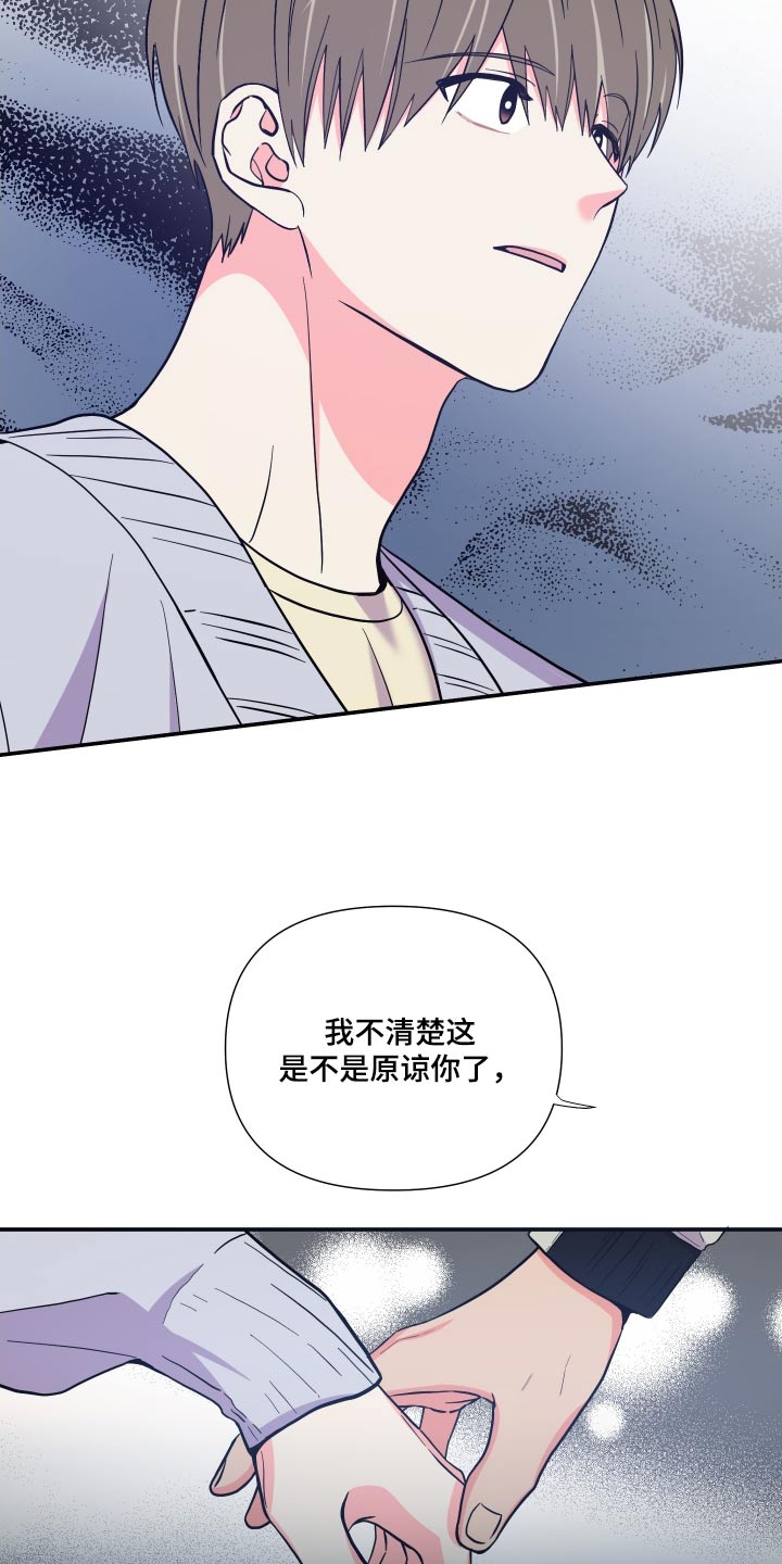 第135章：【第三季】释怀24