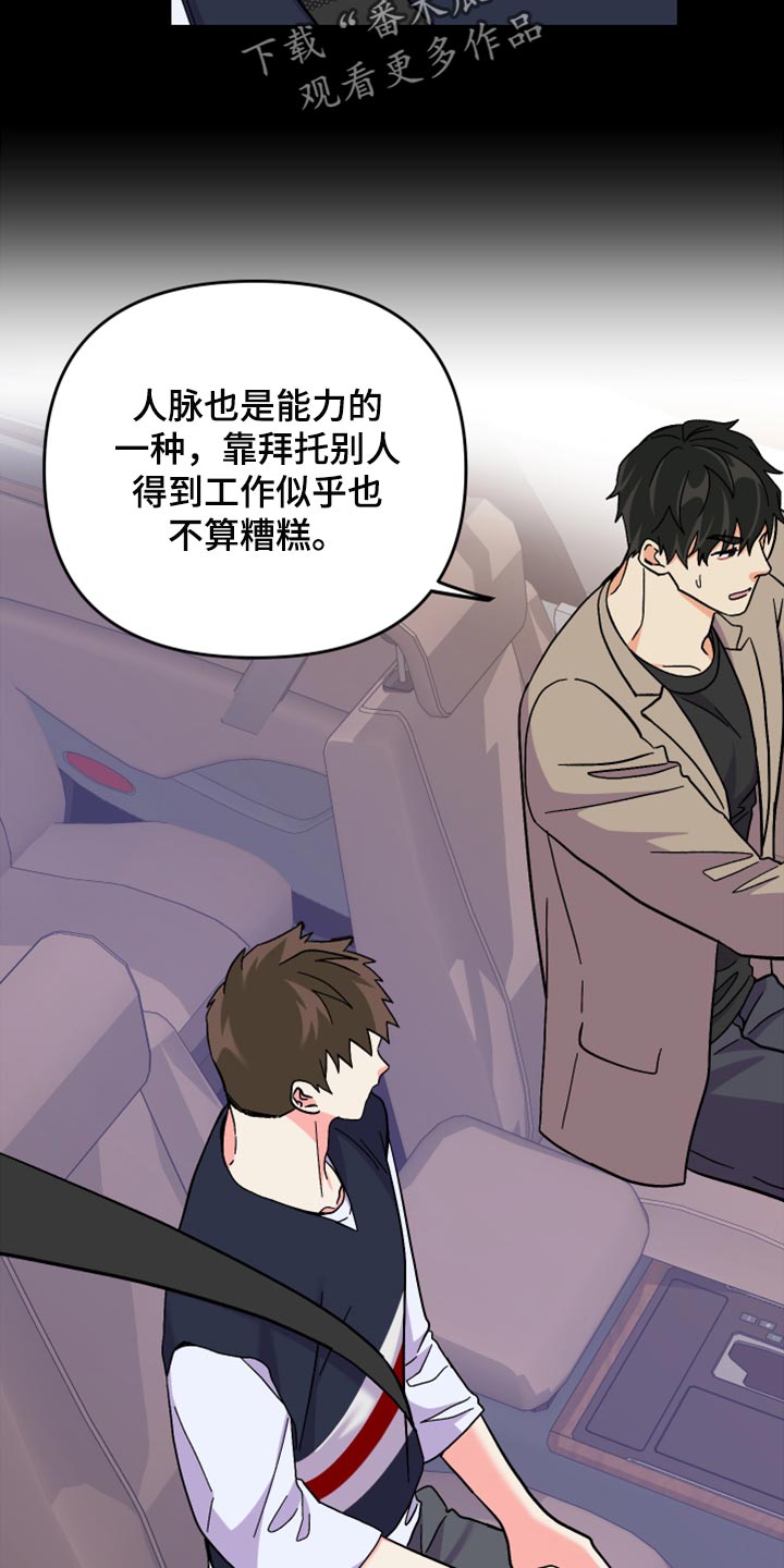 第63章：【第二季】想变得关系亲近14