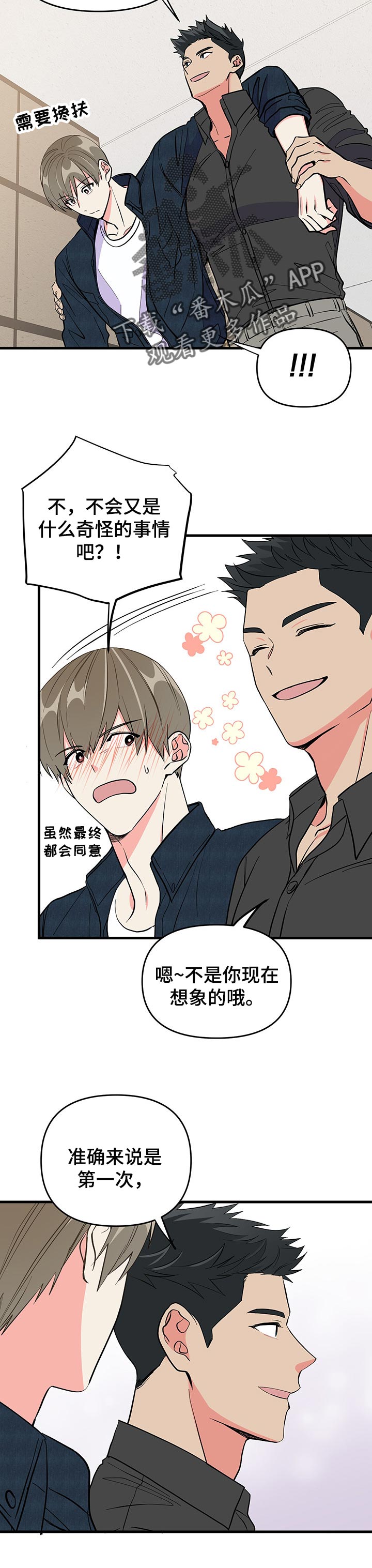 第35章：秘密8