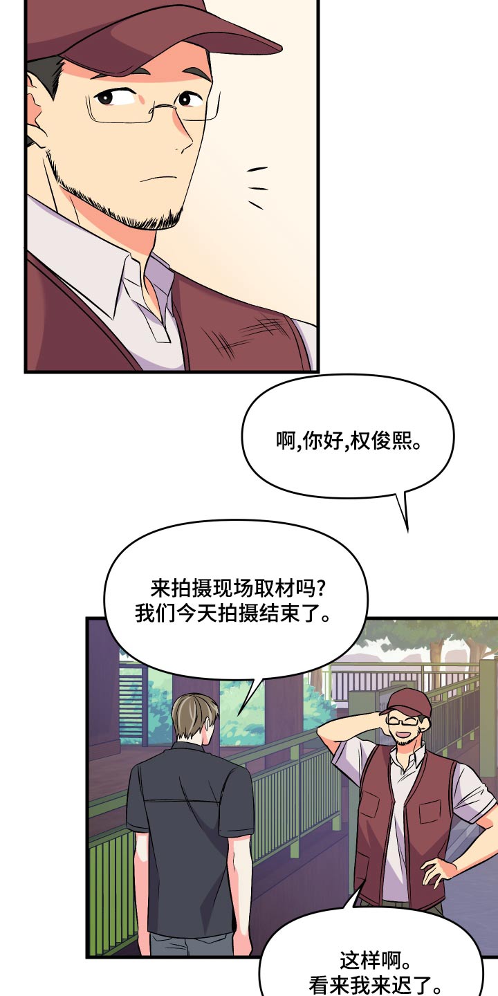第92章：【第二季】谁呀14