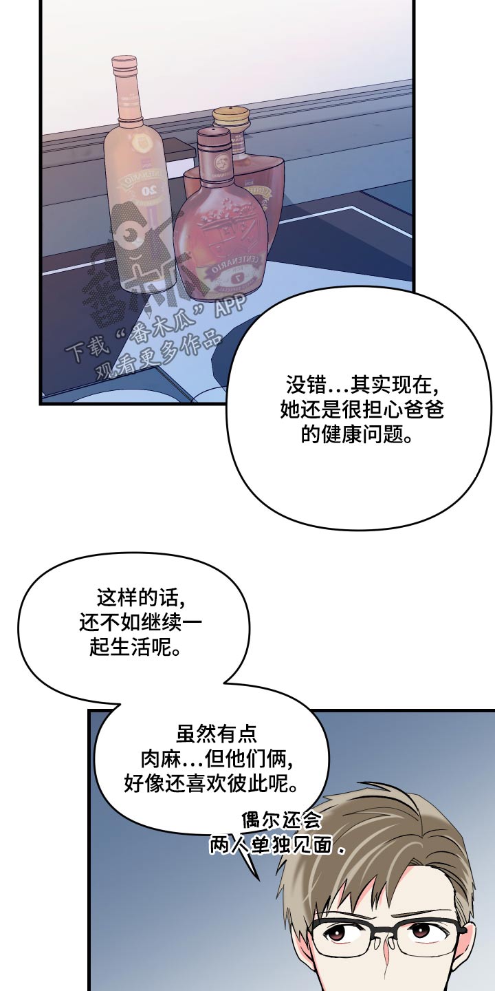 第95章：【第二季】理解你25