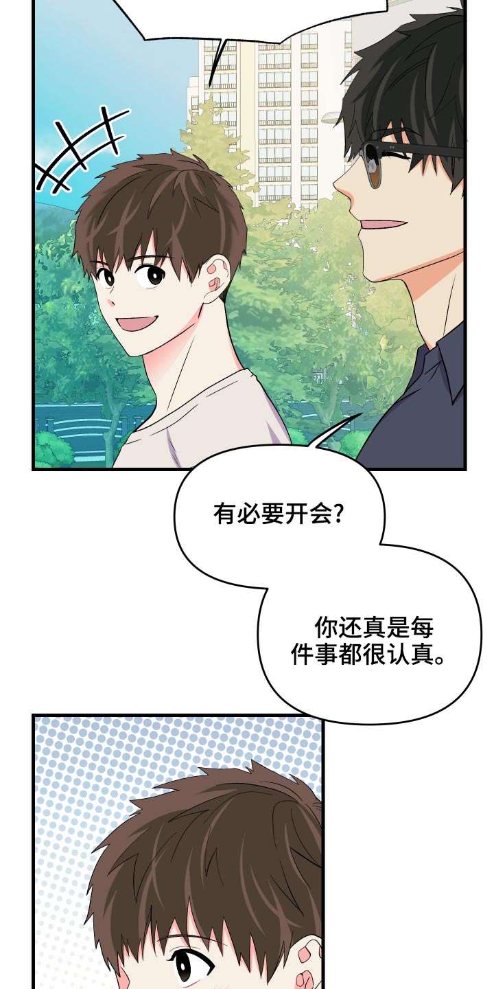 第88章：【第二季】什么礼物23