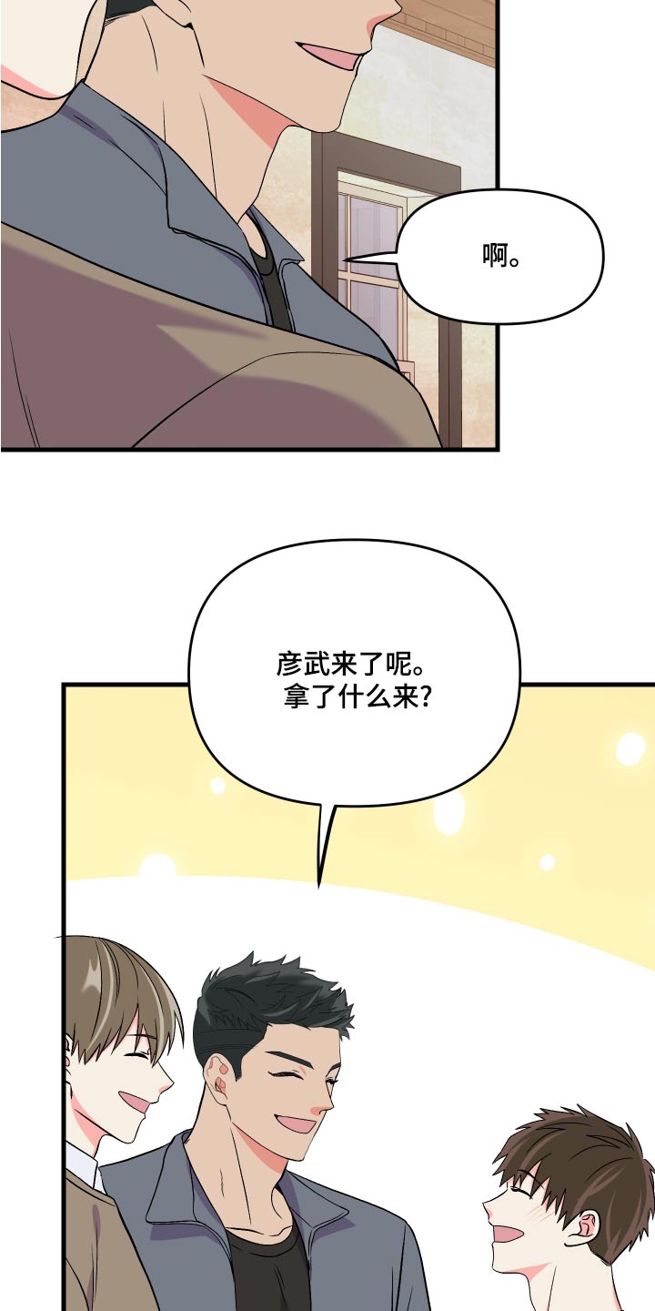 第97章：【第二季】邀请7