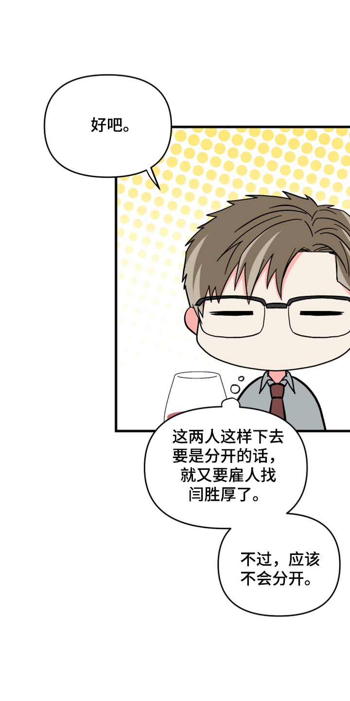 第81章：【第二季】决定性事情5