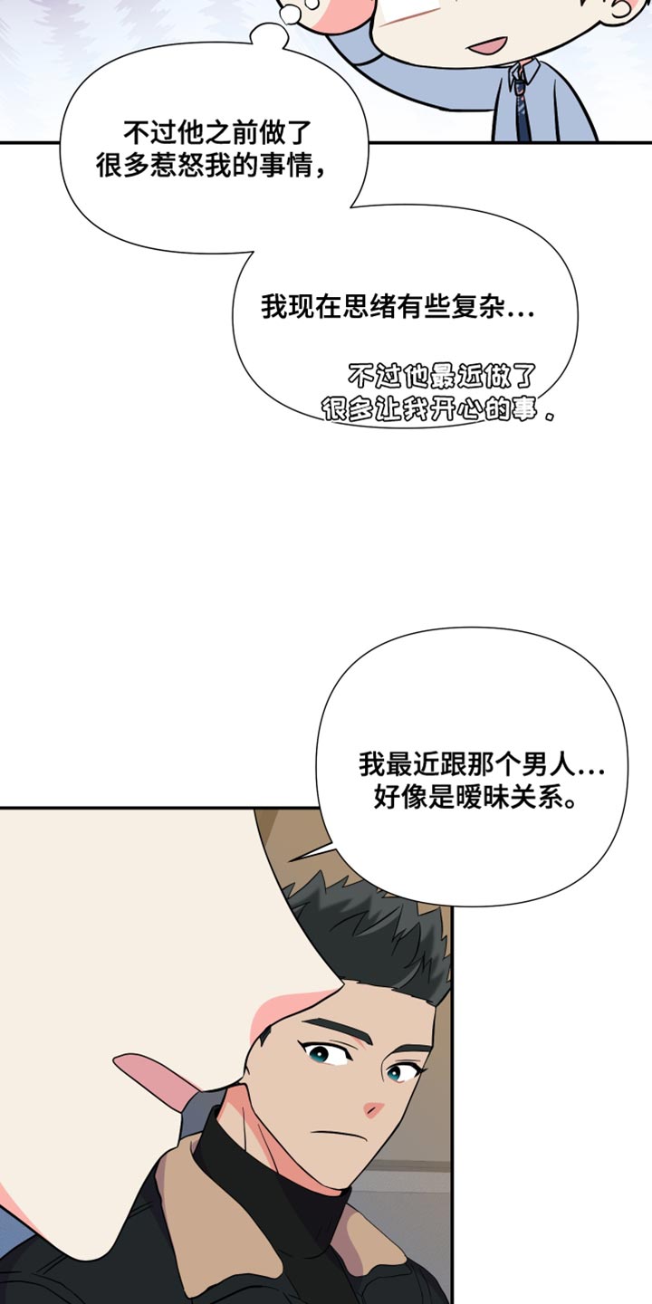 第148章：【第三季】暧昧关系15