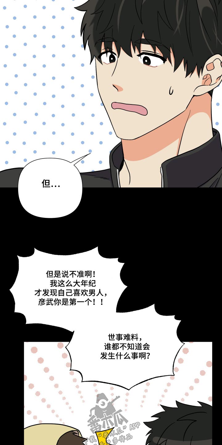 第132章：【第三季】喜欢的类型19