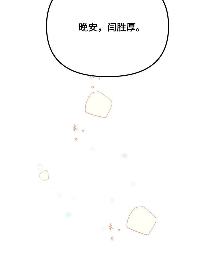 第25章：晚安16