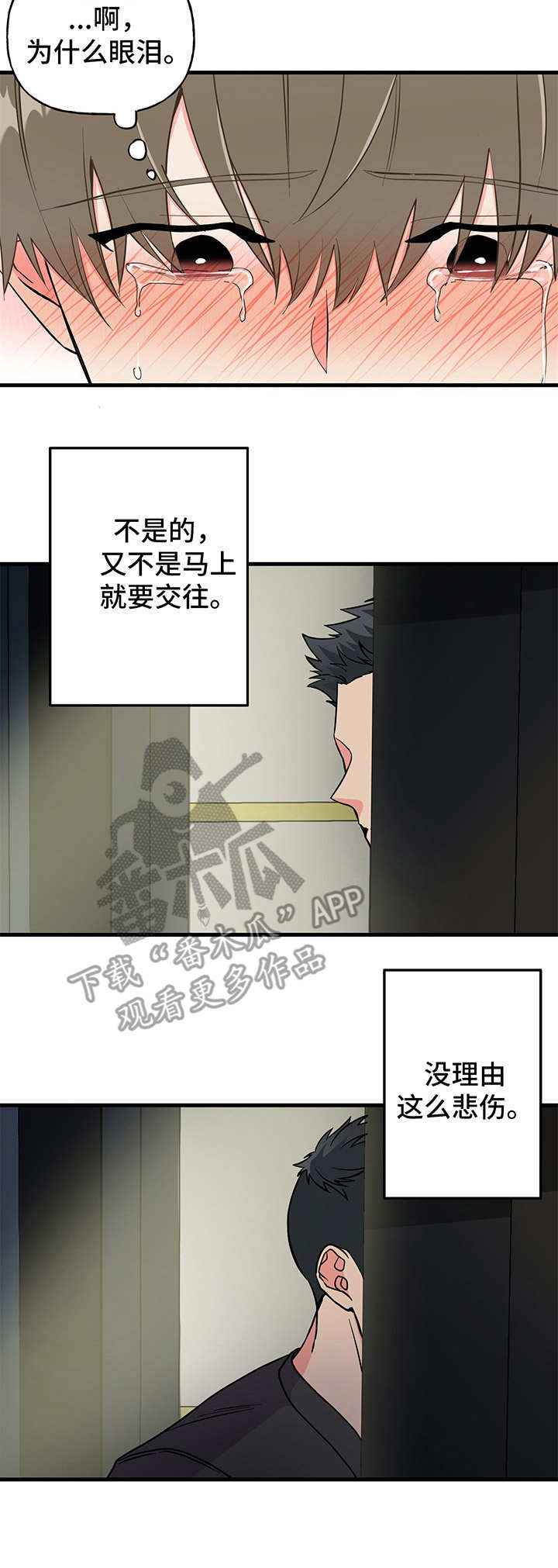 第13章：哭泣6