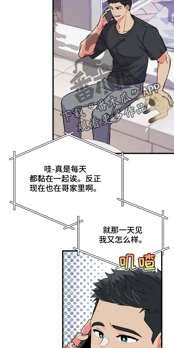 第54章：【第二季】一脸期待1
