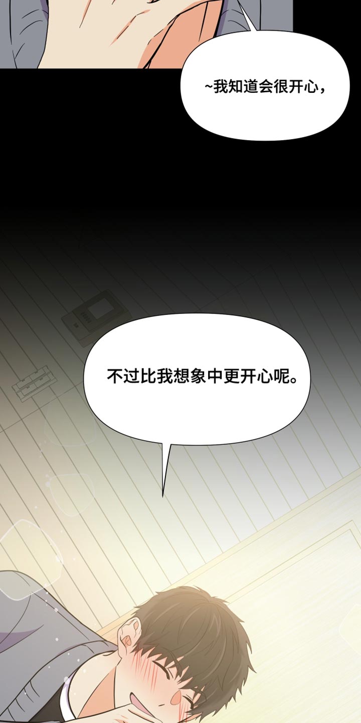 第148章：【第三季】暧昧关系4