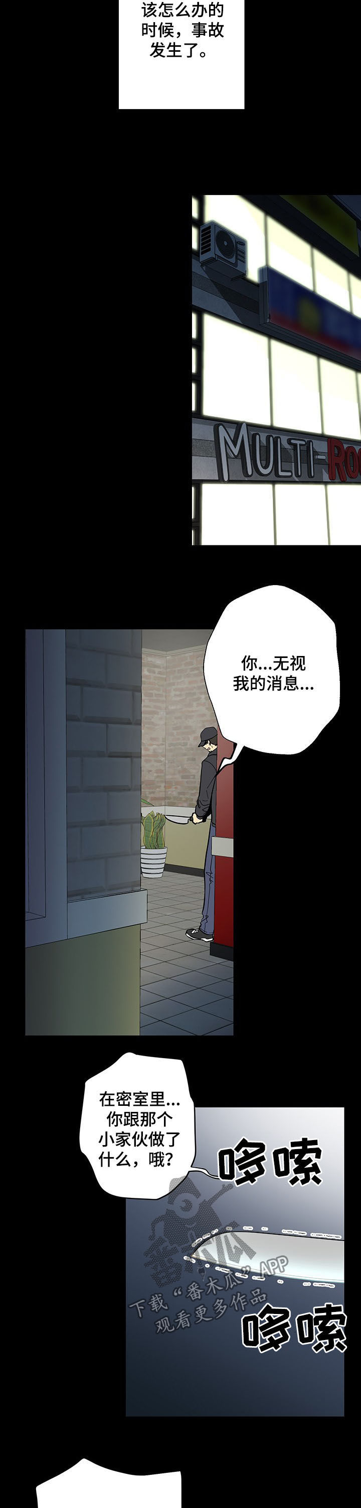 第18章：受害者5