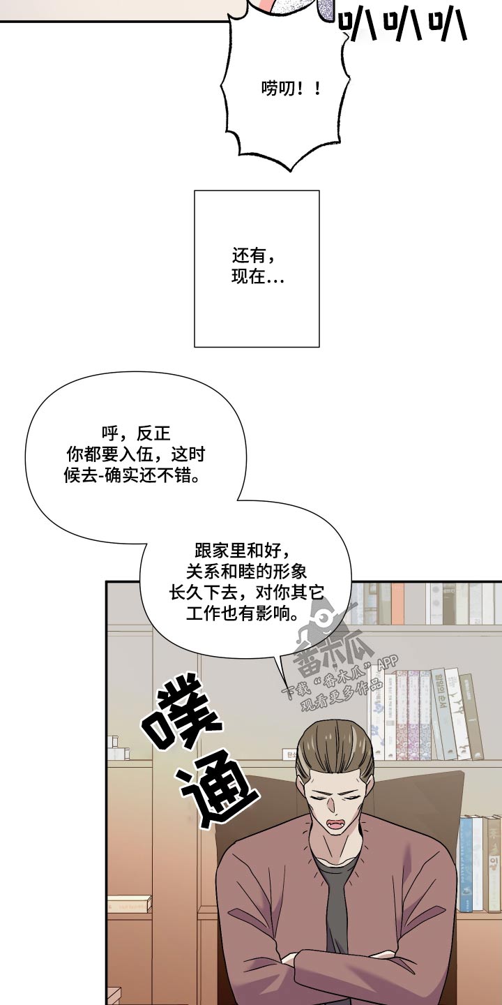 第110章：【第三季】苦恼10