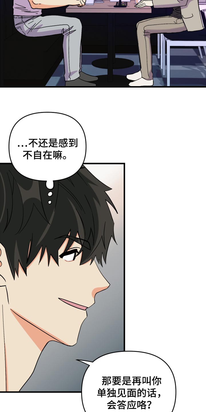 第77章：【第二季】不自在17