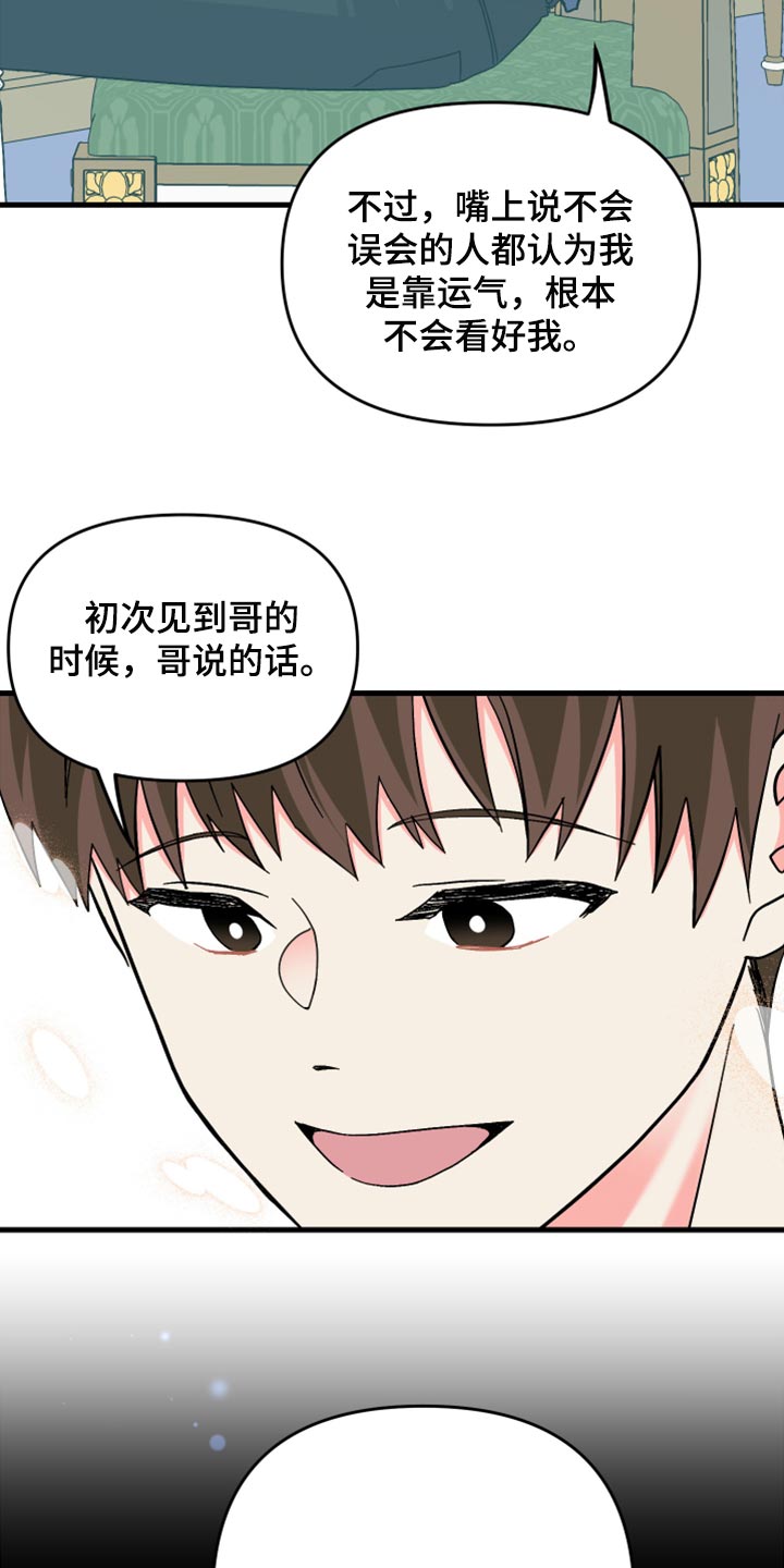 第63章：【第二季】想变得关系亲近34