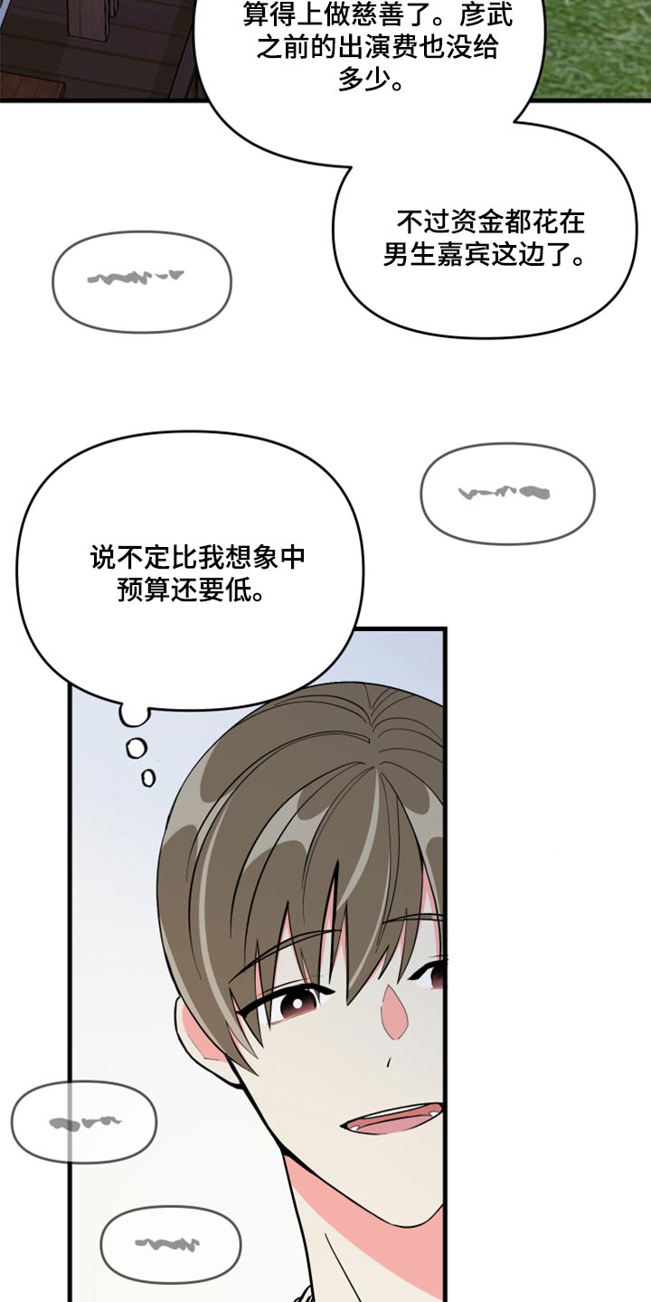 第58章：【第二季】开始拍摄10