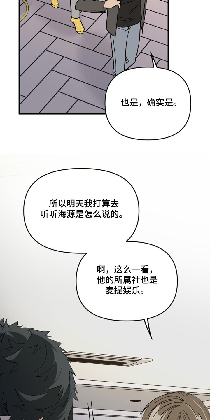 第65章：【第二季】难道是吃醋了？18