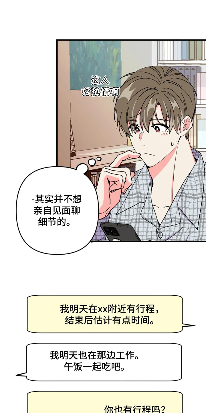 第64章：【第二季】视频聊天27