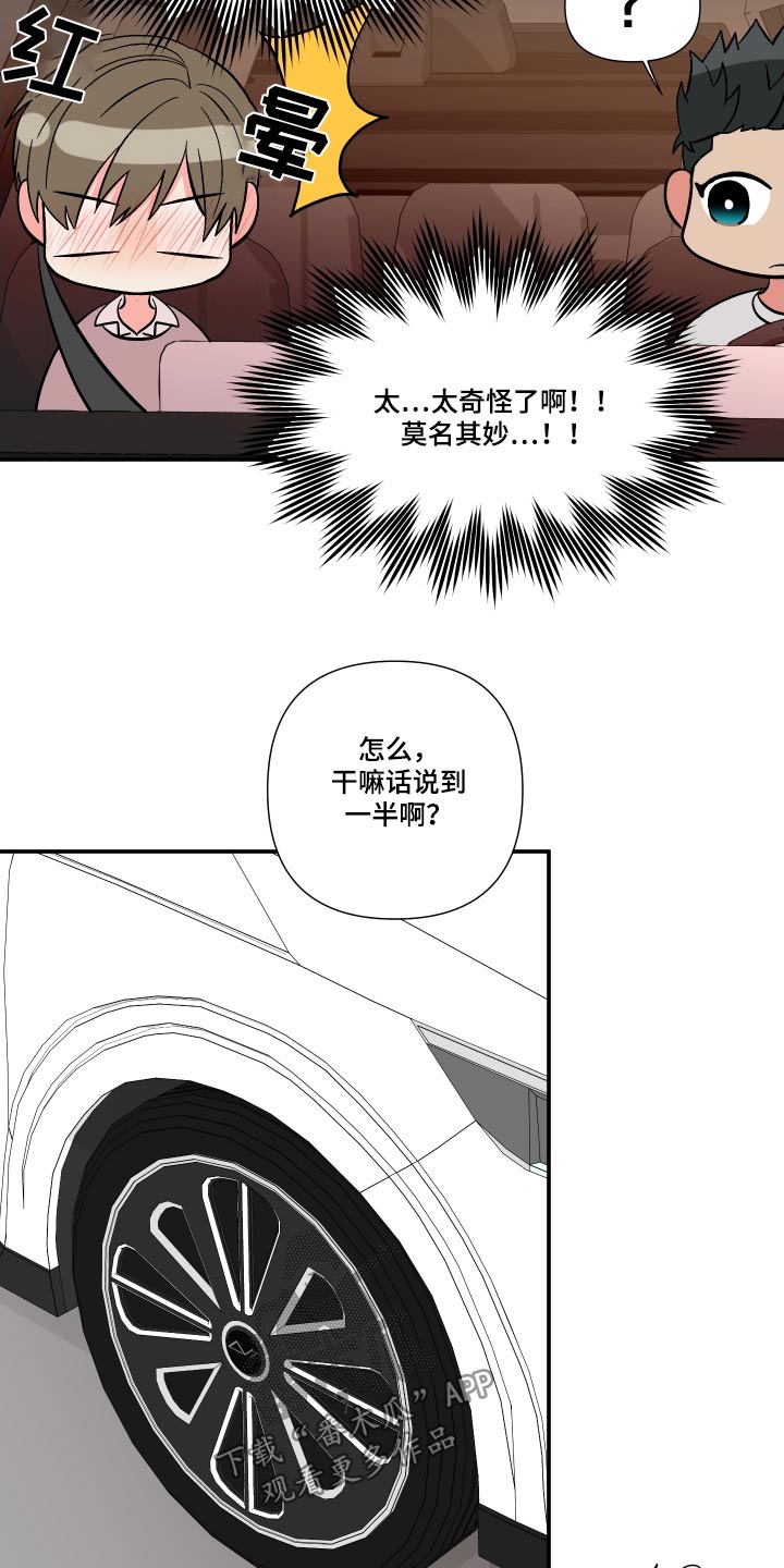 第109章：【第三季】糊涂8