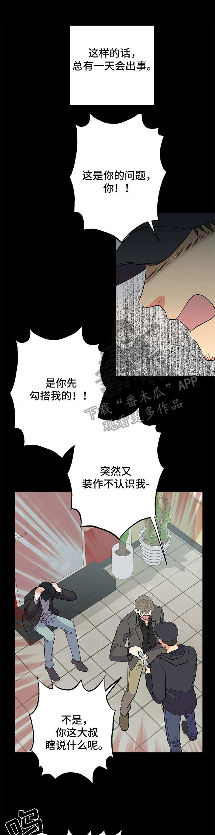 第15章：吓到了7