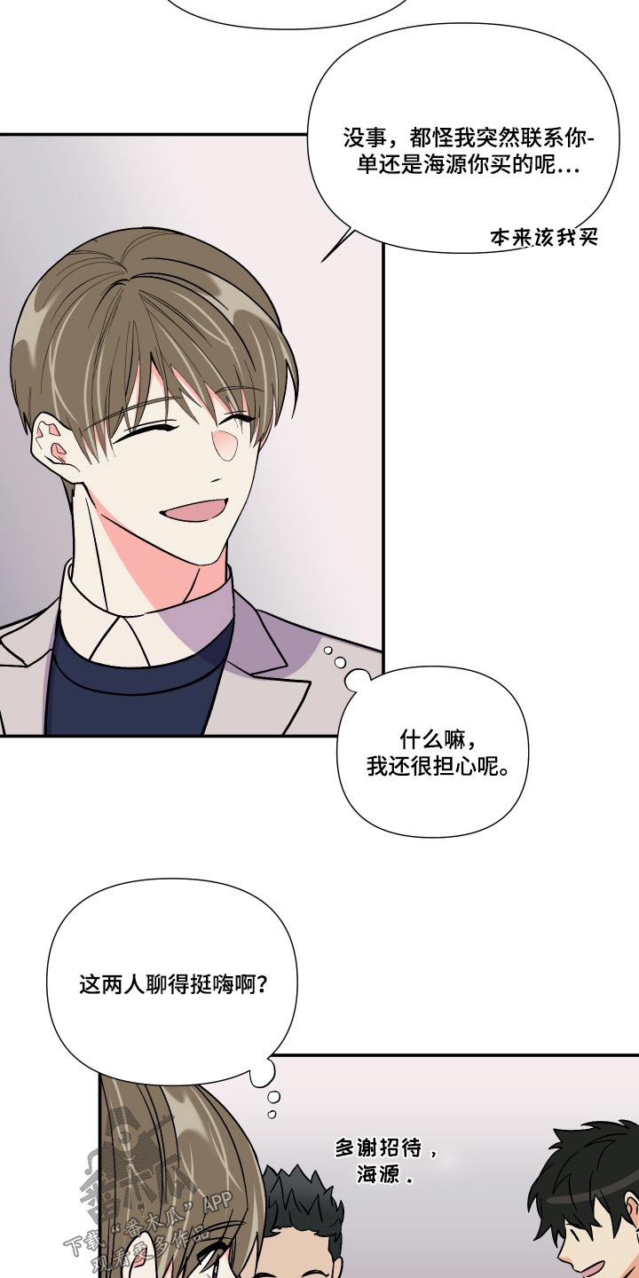 第112章：【第三季】因为喜欢10