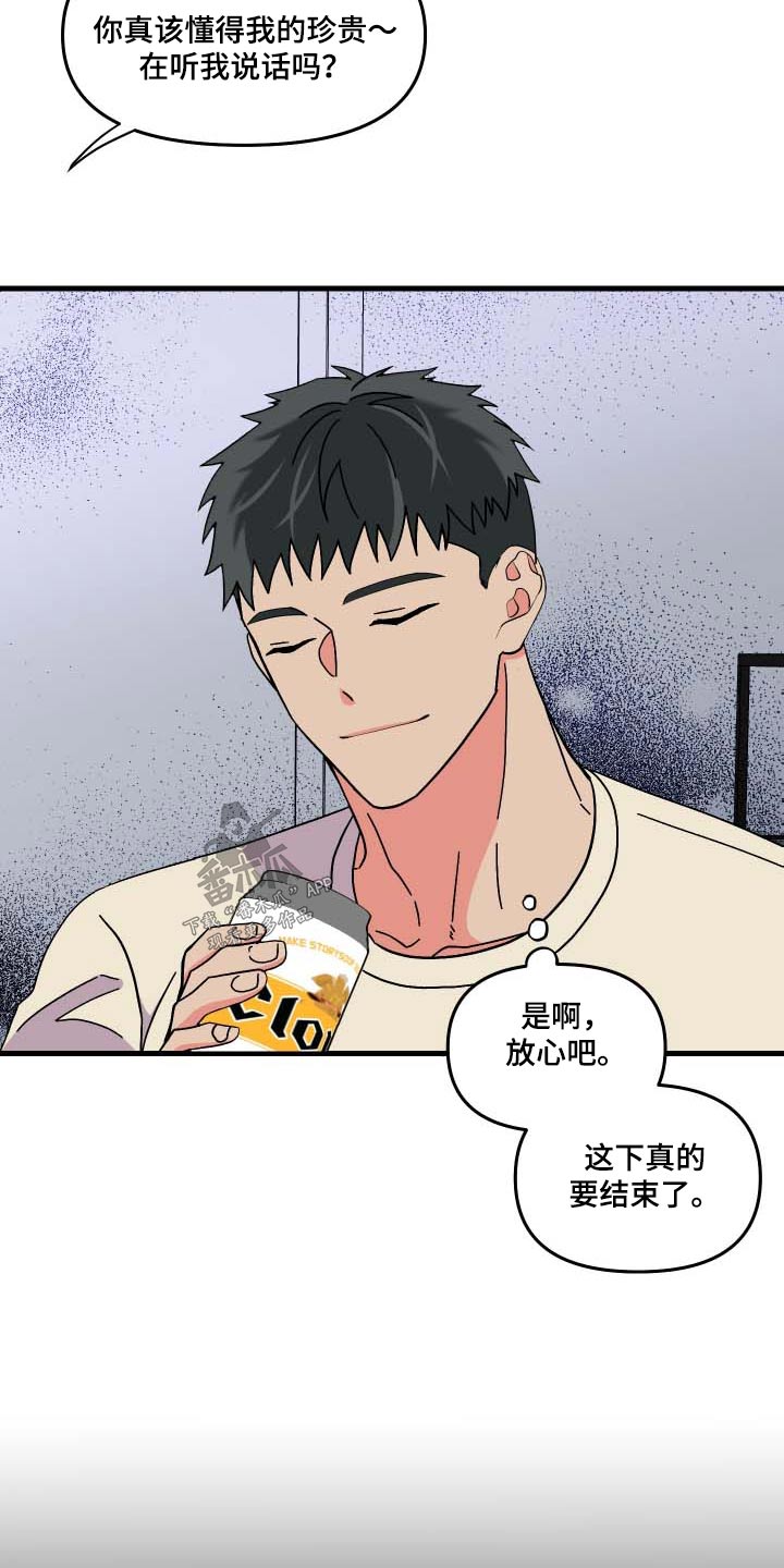 第103章：【第三季】复杂7