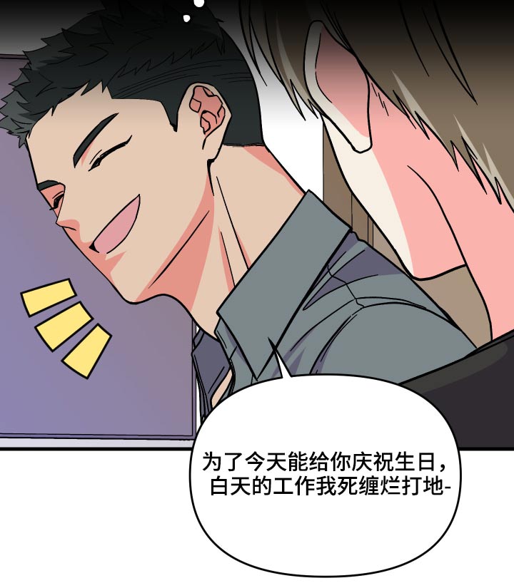 第72章：【第二季】生日17