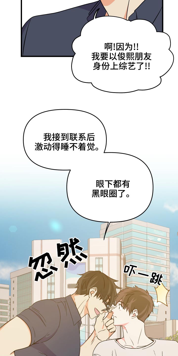 第88章：【第二季】什么礼物17
