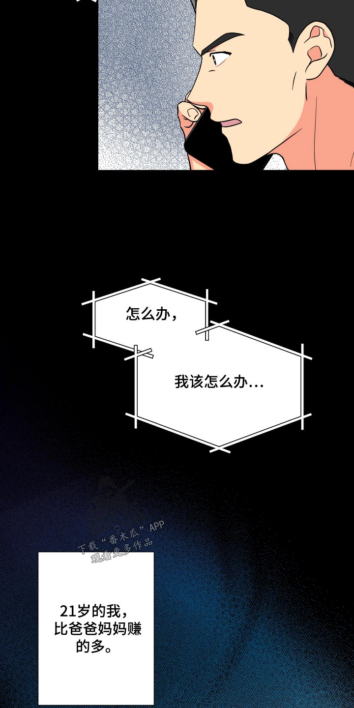 第128章：【第三季】怎么办17