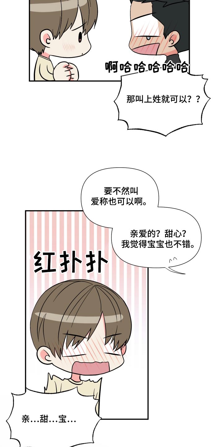 第137章：【第三季】称呼23