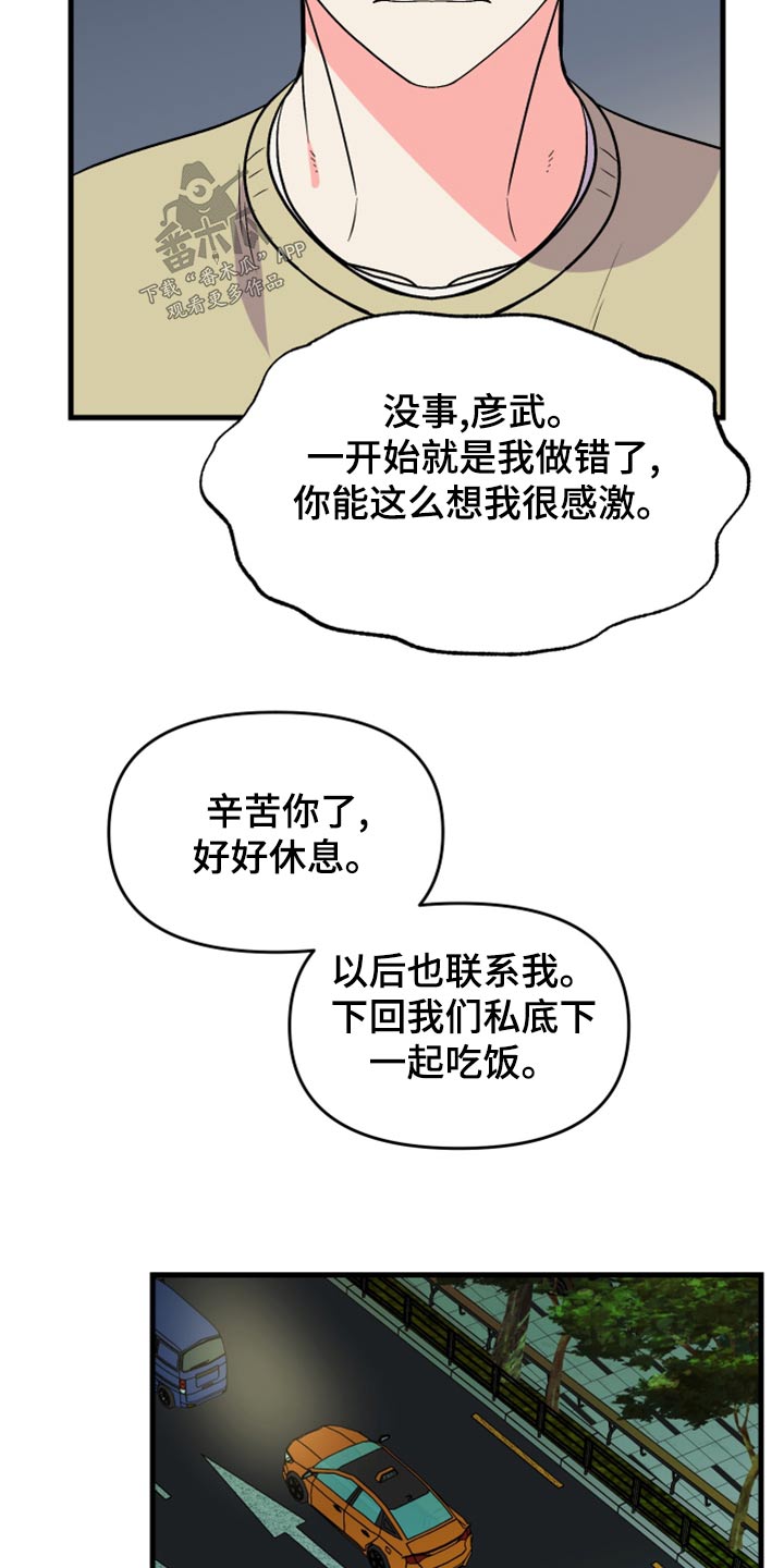 第99章：【第二季】收场18